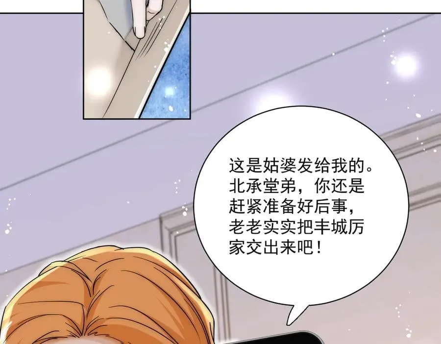 第107话 我们的婚姻无效 第36页