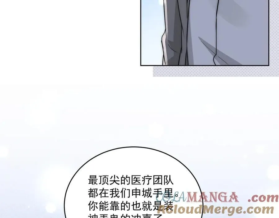 第107话 我们的婚姻无效 第43页