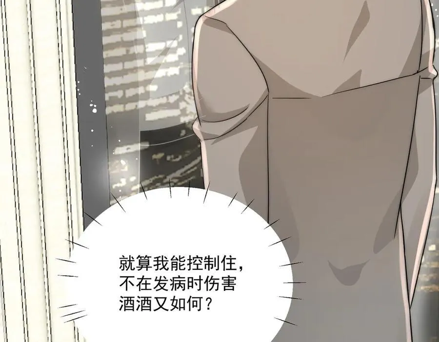 第107话 我们的婚姻无效 第74页