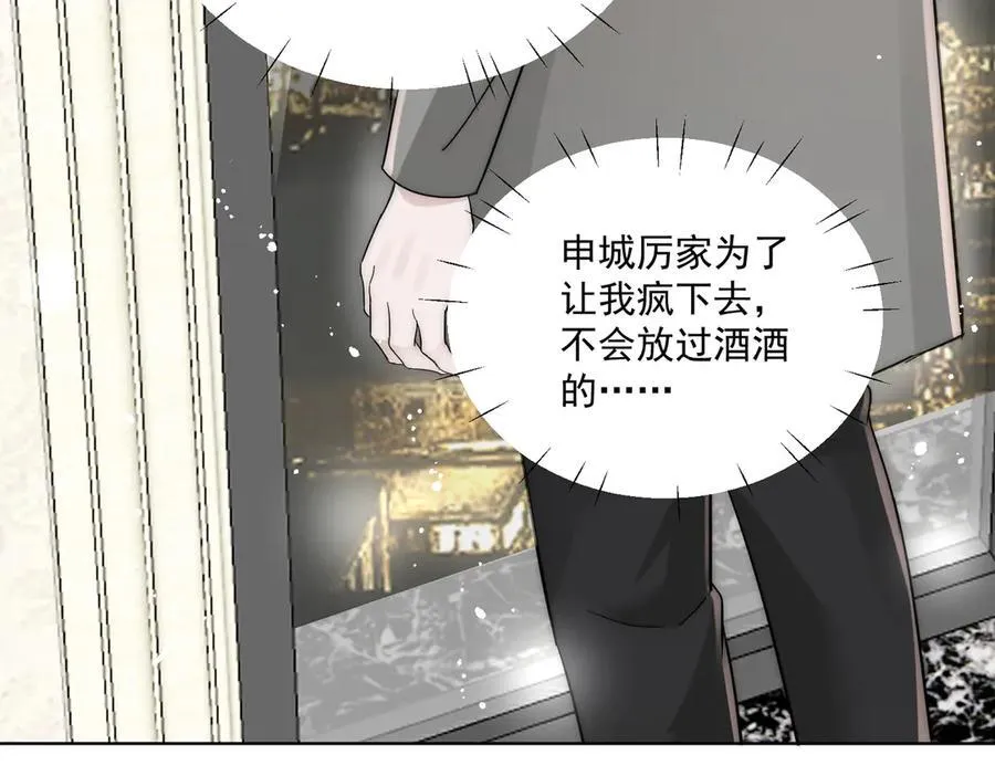 第107话 我们的婚姻无效 第75页
