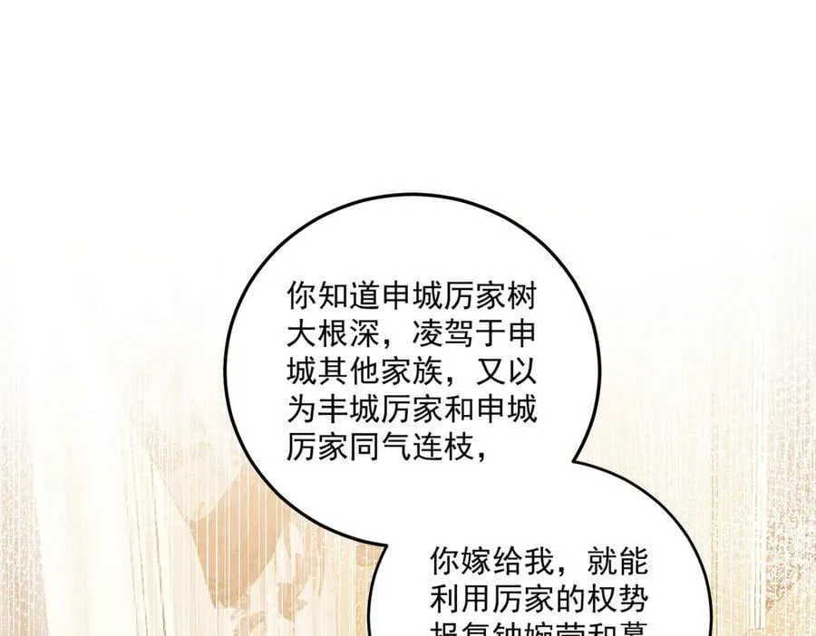 第108话 大师兄怀疑我？ 第5页