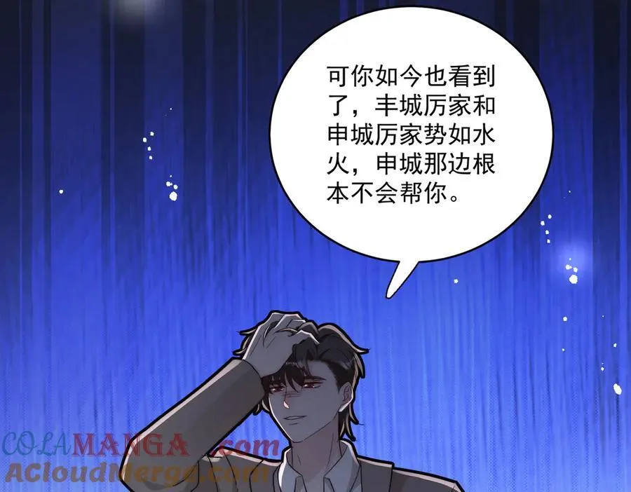 第108话 大师兄怀疑我？ 第10页