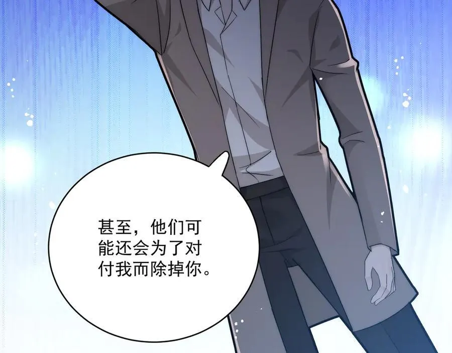 第108话 大师兄怀疑我？ 第11页
