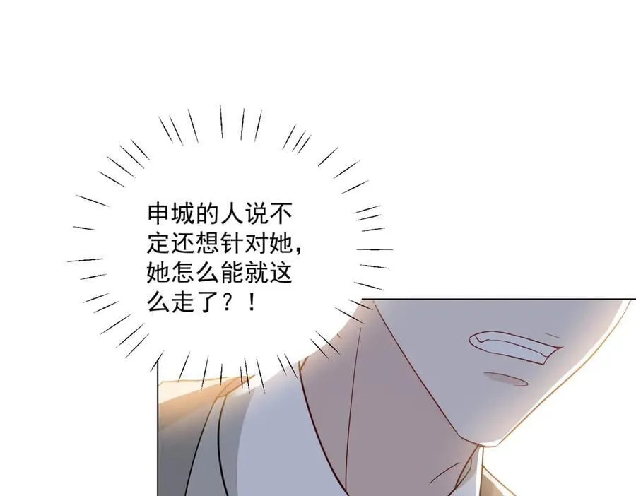 第108话 大师兄怀疑我？ 第44页