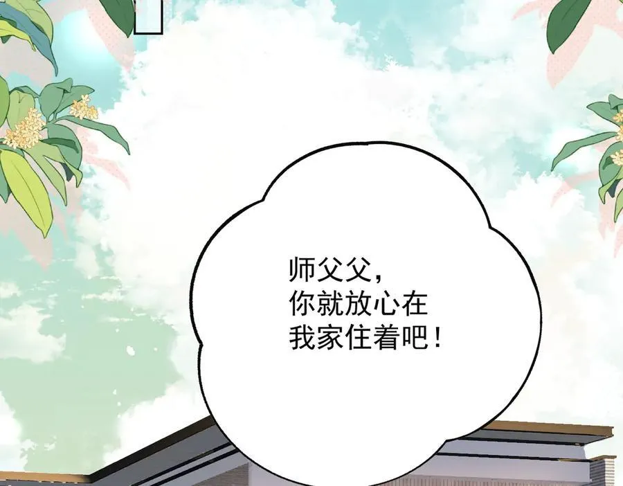 第108话 大师兄怀疑我？ 第51页