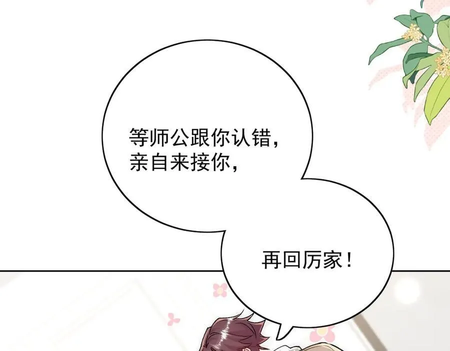 第108话 大师兄怀疑我？ 第53页