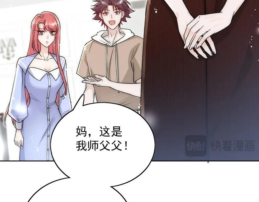 第108话 大师兄怀疑我？ 第57页