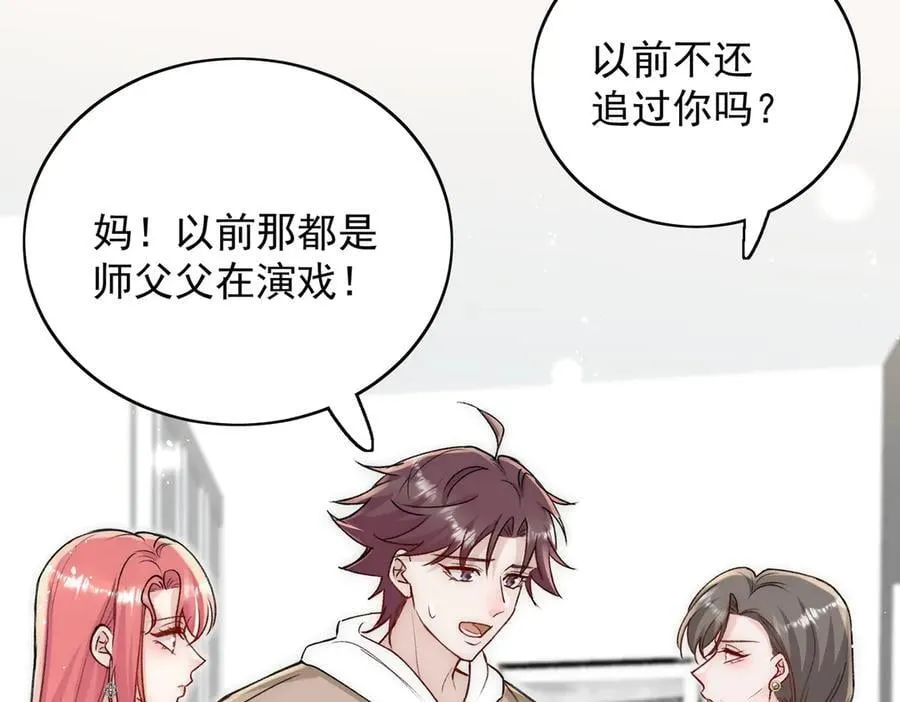 第108话 大师兄怀疑我？ 第59页
