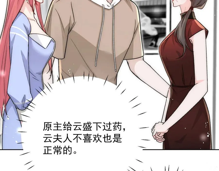 第108话 大师兄怀疑我？ 第60页
