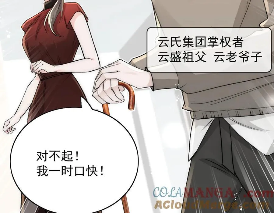 第108话 大师兄怀疑我？ 第64页