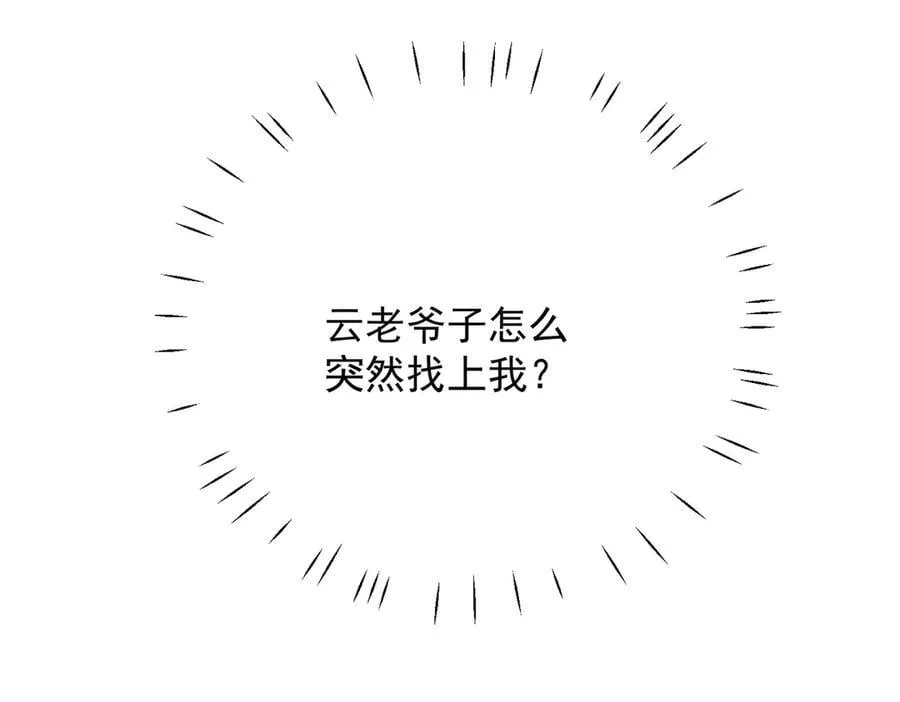 第108话 大师兄怀疑我？ 第68页