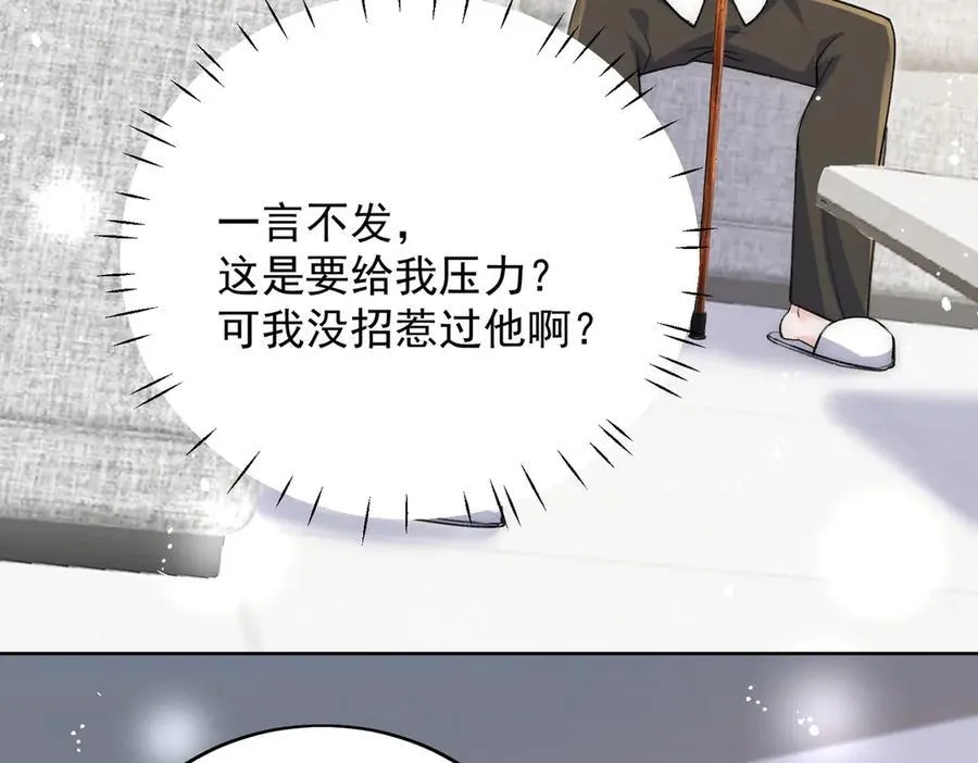 第108话 大师兄怀疑我？ 第72页