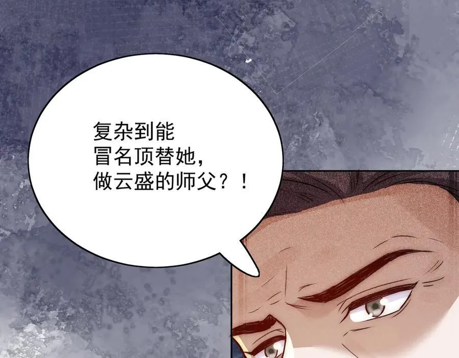 第108话 大师兄怀疑我？ 第75页
