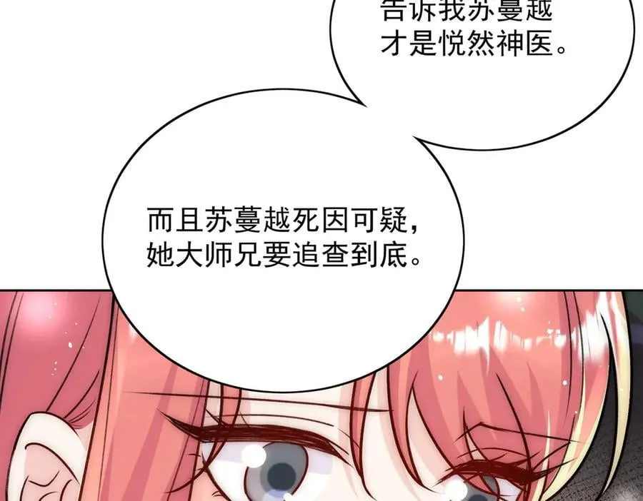 第108话 大师兄怀疑我？ 第80页