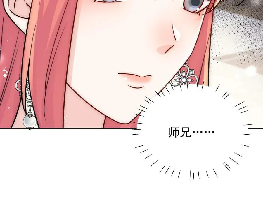 第108话 大师兄怀疑我？ 第81页