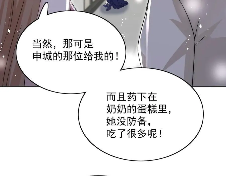 第110话 翰引的消息 第11页