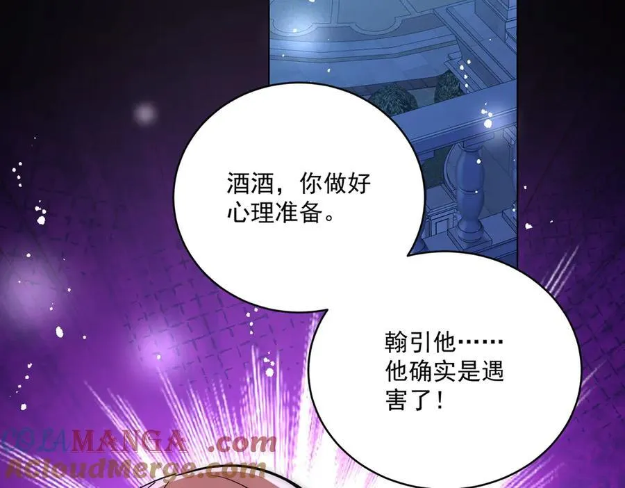 第111话 下药的幕后黑手 第7页