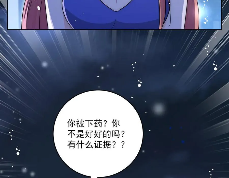 第111话 下药的幕后黑手 第39页