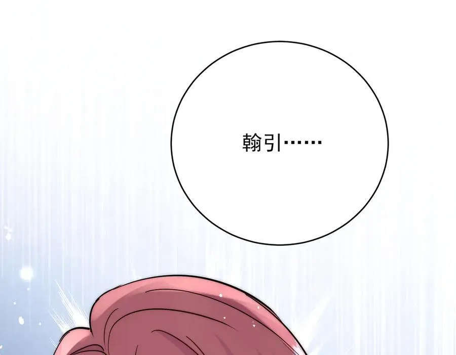 第112话 “翰引”的试探 第66页