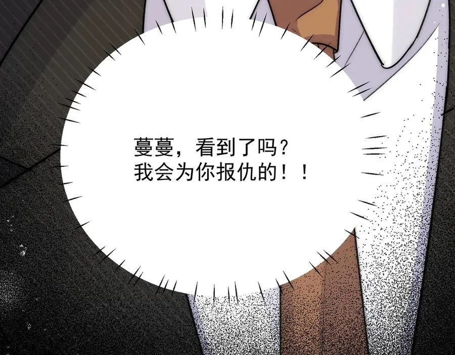 第113话 我会为你报仇的 第93页
