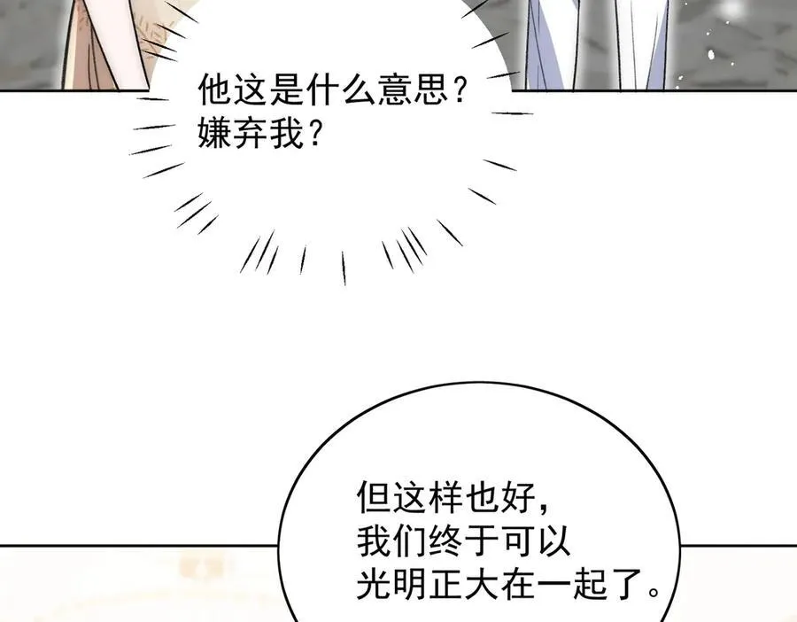 第114话 乖乖做我的狗 第12页