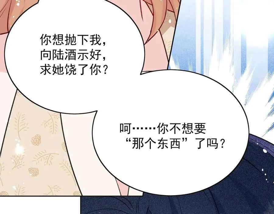 第114话 乖乖做我的狗 第33页