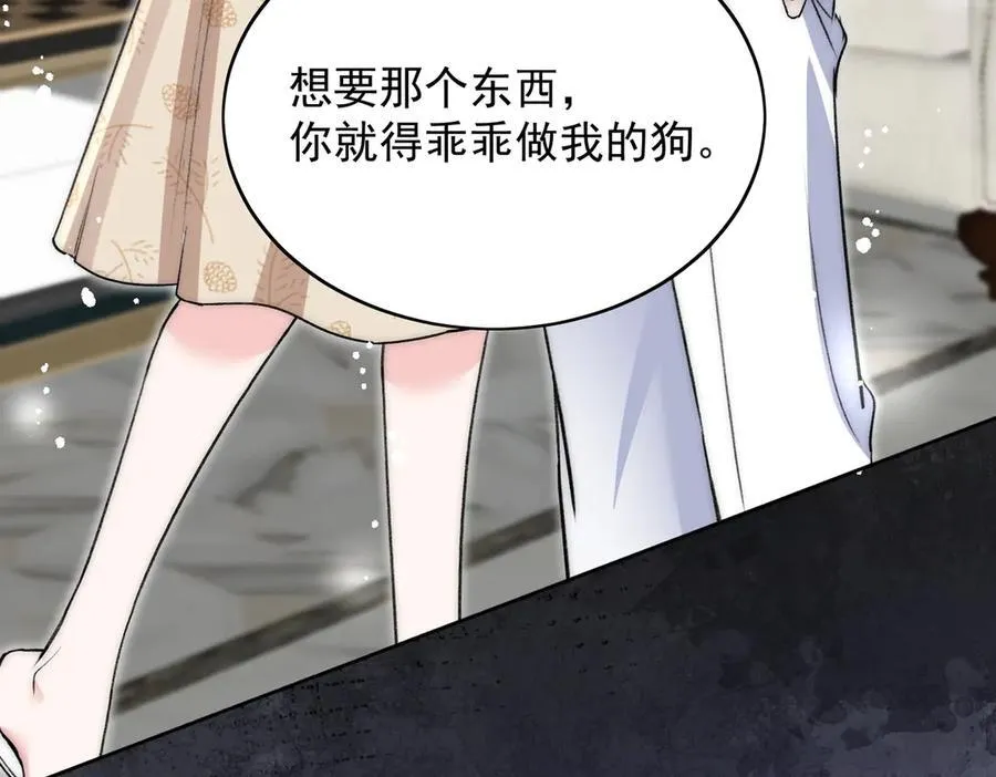第114话 乖乖做我的狗 第41页