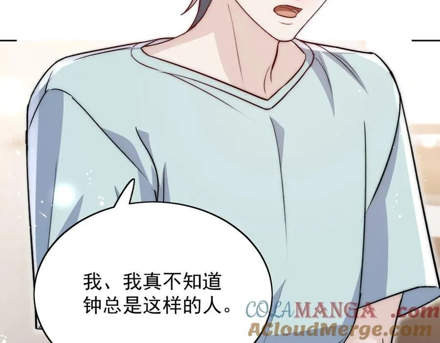 第114话 乖乖做我的狗 第46页