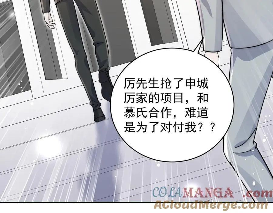 第114话 乖乖做我的狗 第79页