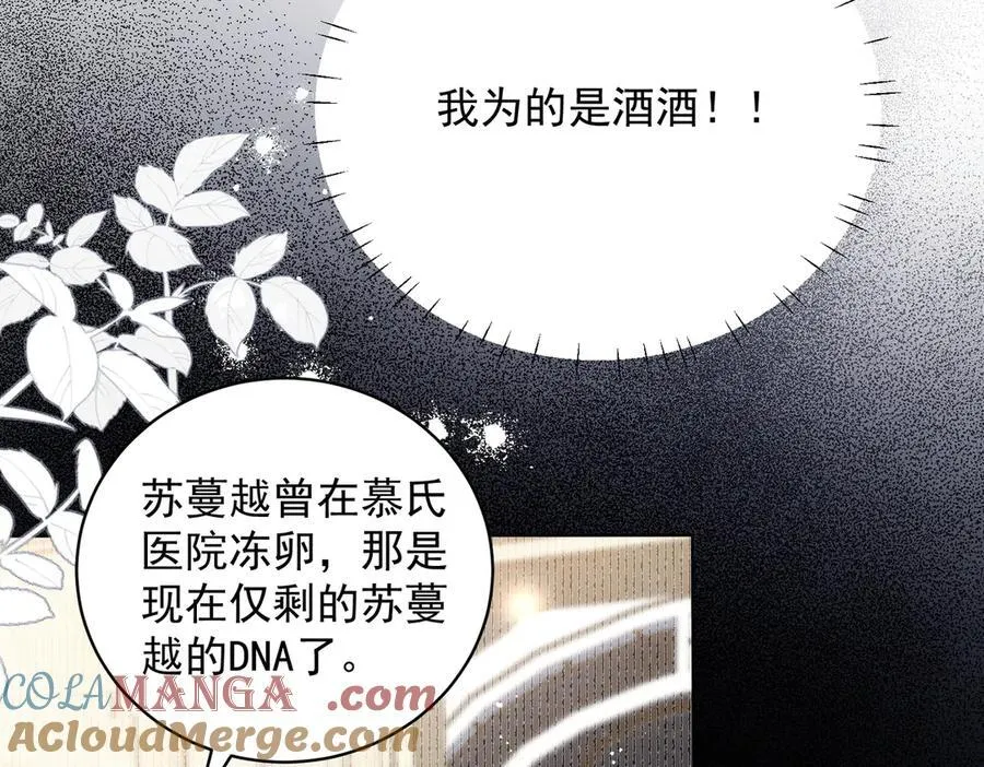 第114话 乖乖做我的狗 第82页