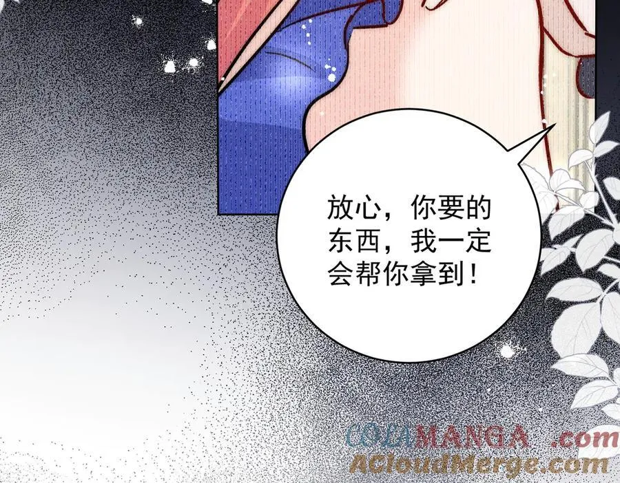 第114话 乖乖做我的狗 第85页