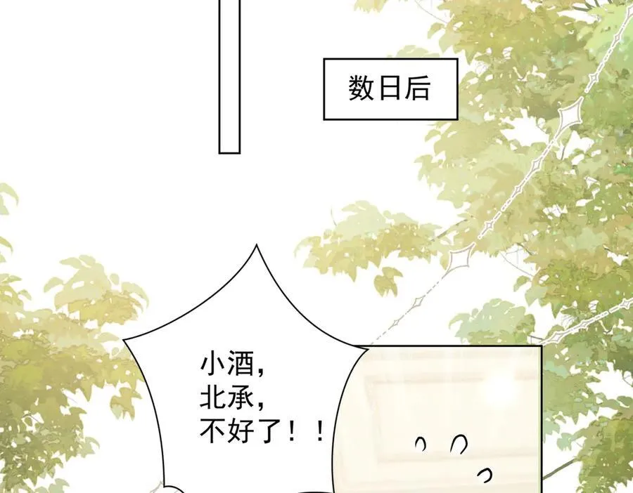 第115话 齐齐发难 第47页