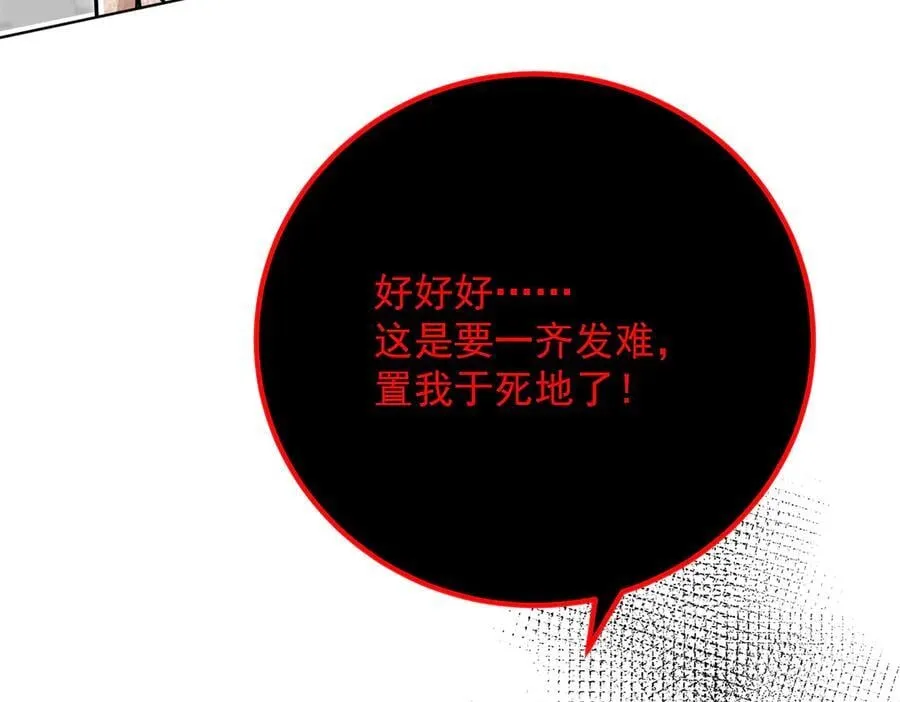第115话 齐齐发难 第77页