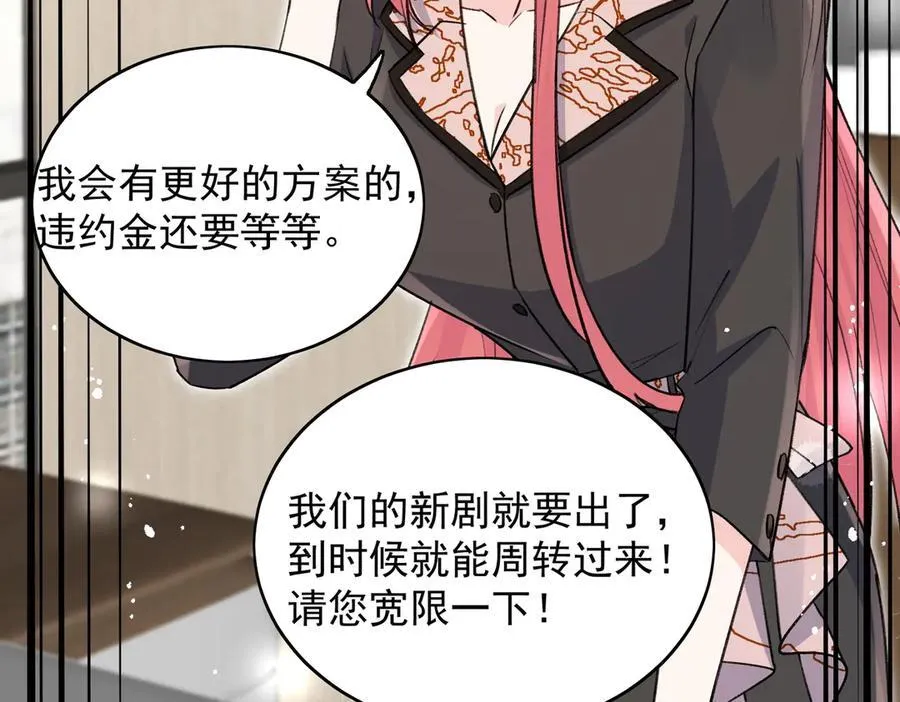 第116话 我要你跪下求我 第8页