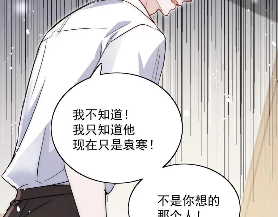 第116话 我要你跪下求我 第32页