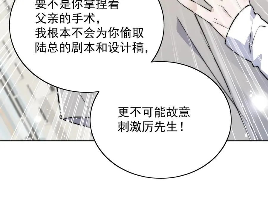第117话 我还有底牌 第21页
