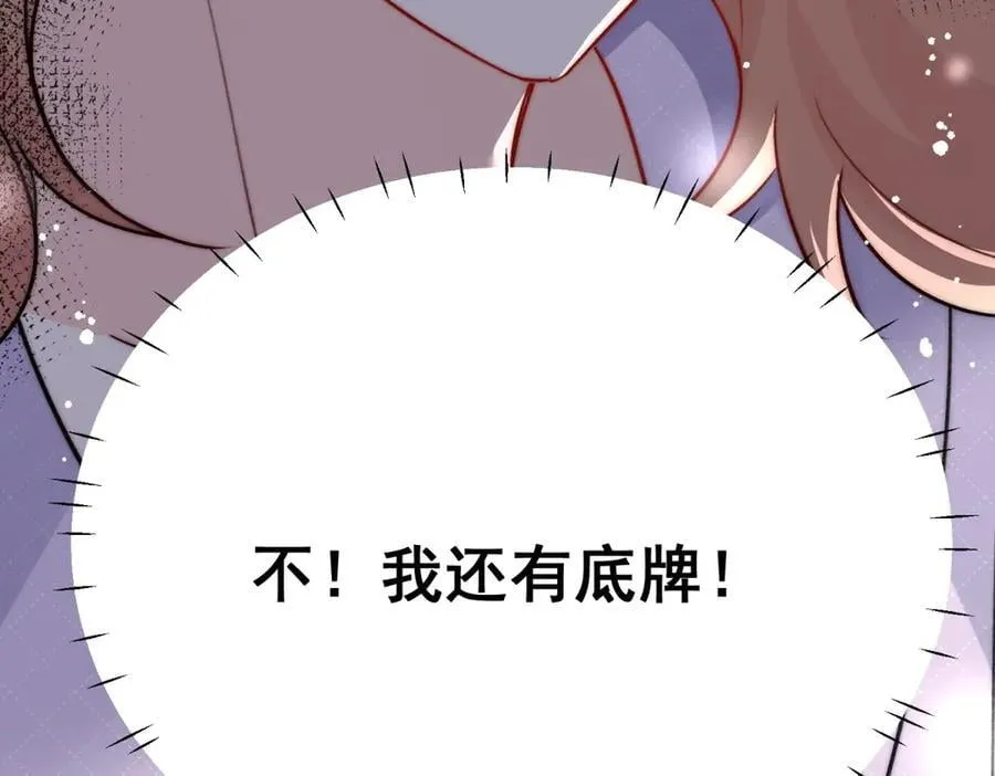 第117话 我还有底牌 第33页