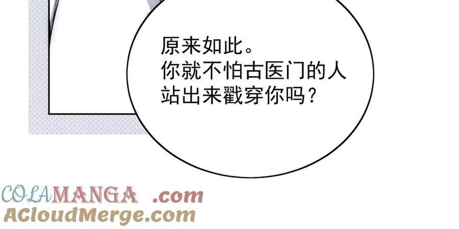 第117话 我还有底牌 第46页