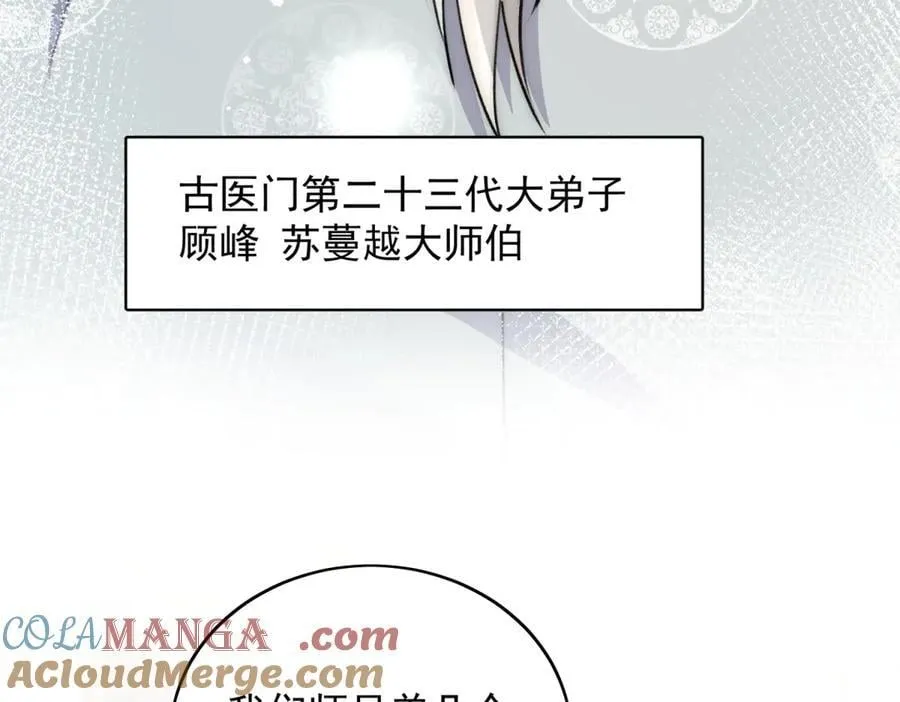 第117话 我还有底牌 第52页