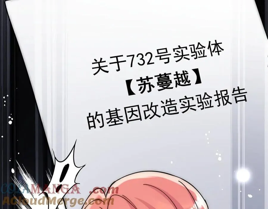 第119话 基因改造实验报告 第79页