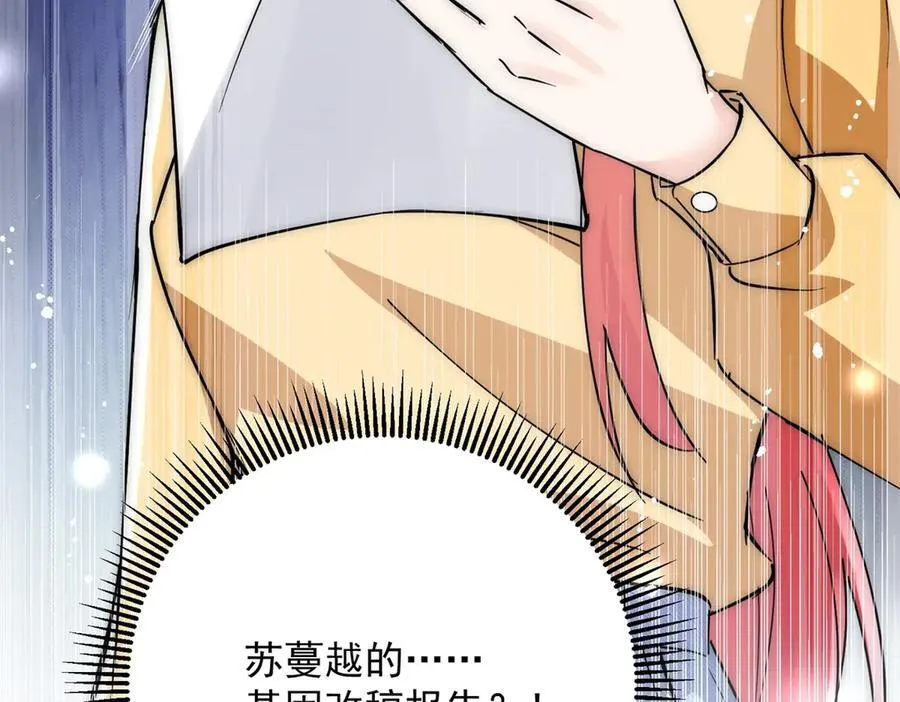 第119话 基因改造实验报告 第81页