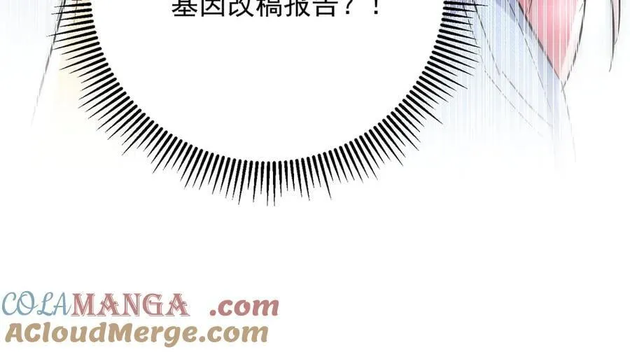 第119话 基因改造实验报告 第82页