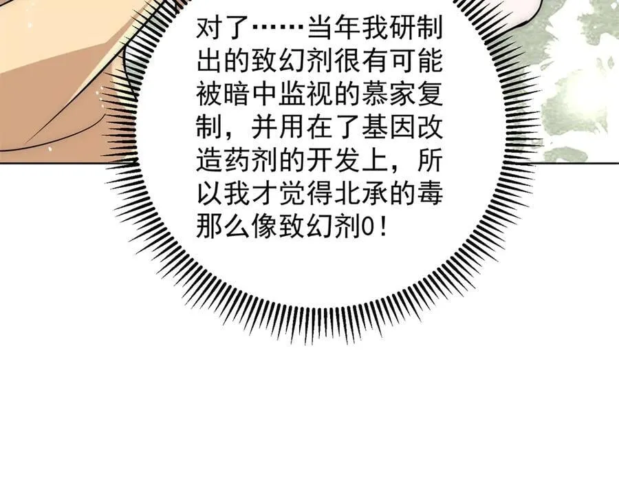第120话 终局 第32页