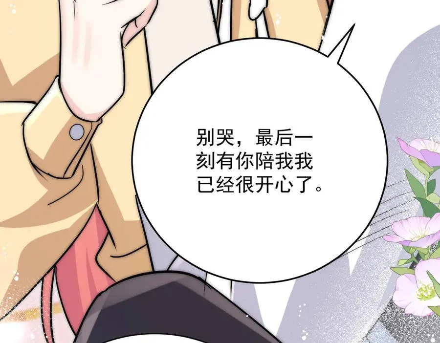 第120话 终局 第76页