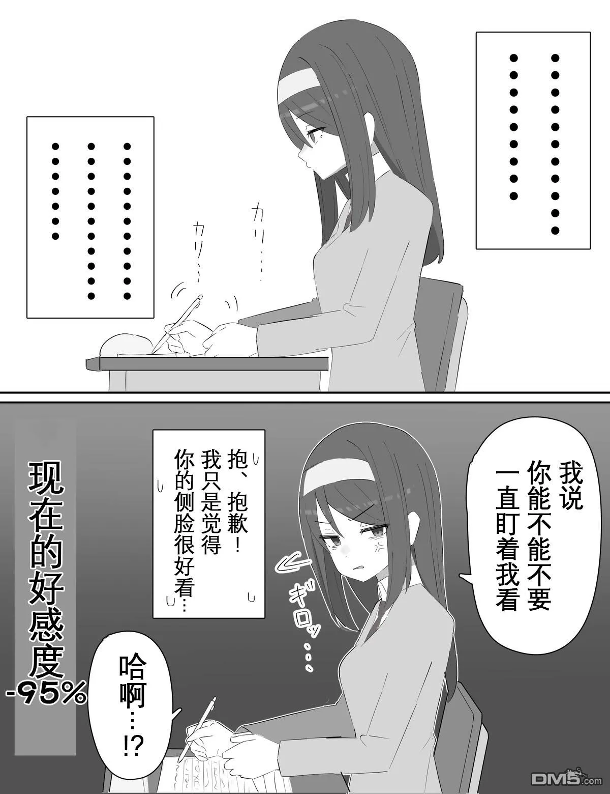 好感度变化01 第4页