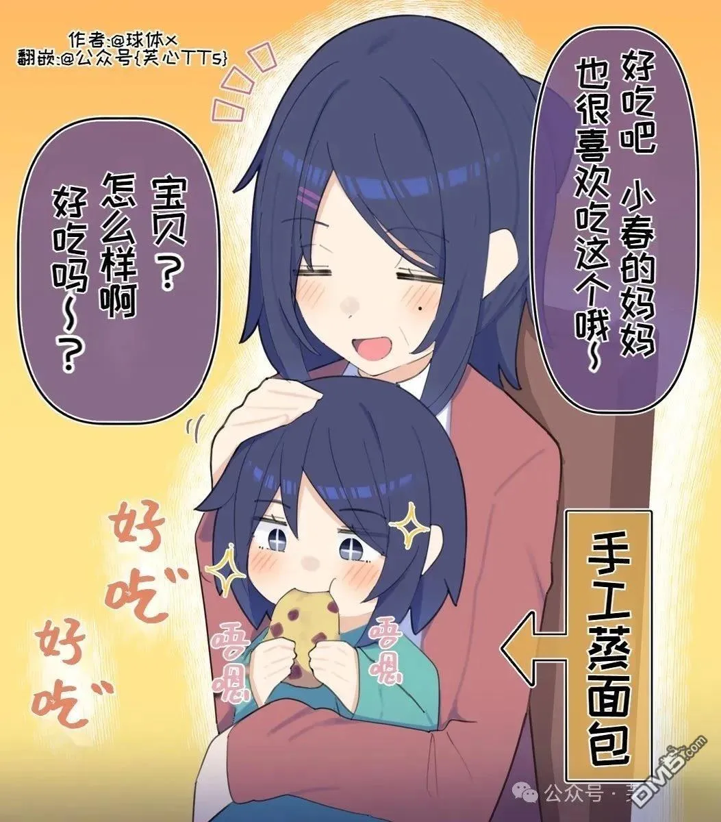 第87话 第2页
