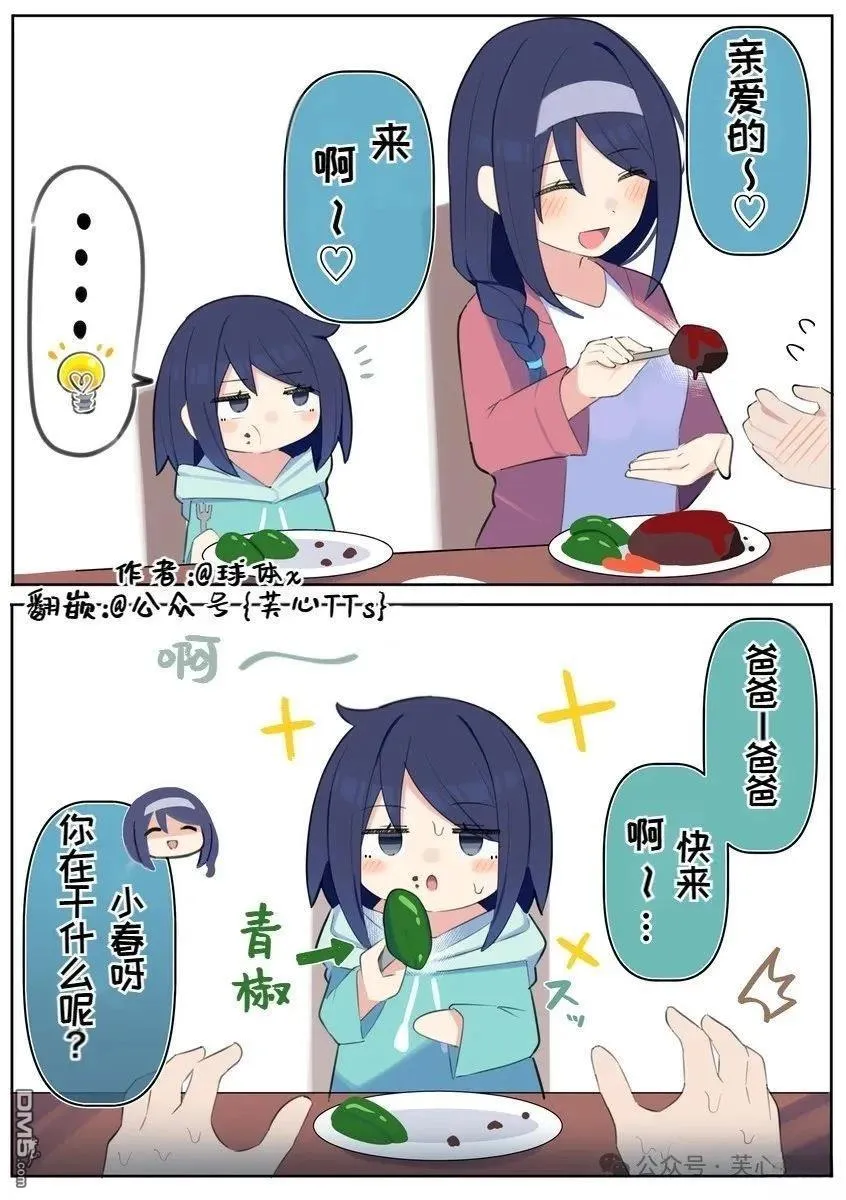 第99话 第3页