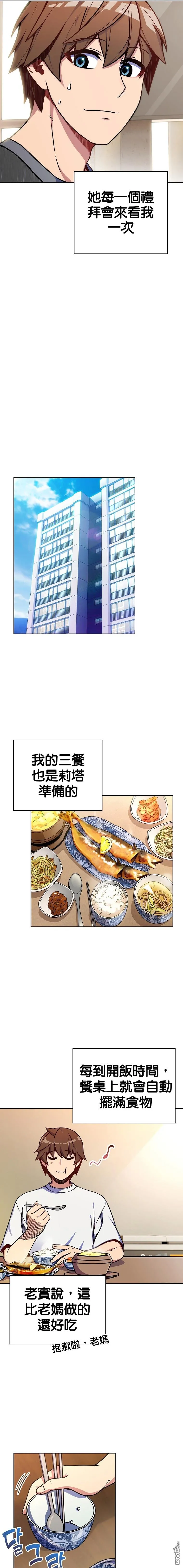 第2话 第8页