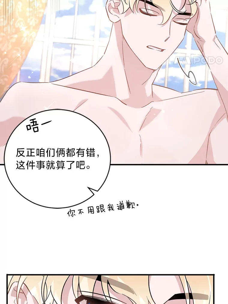1.一场意外 第121页
