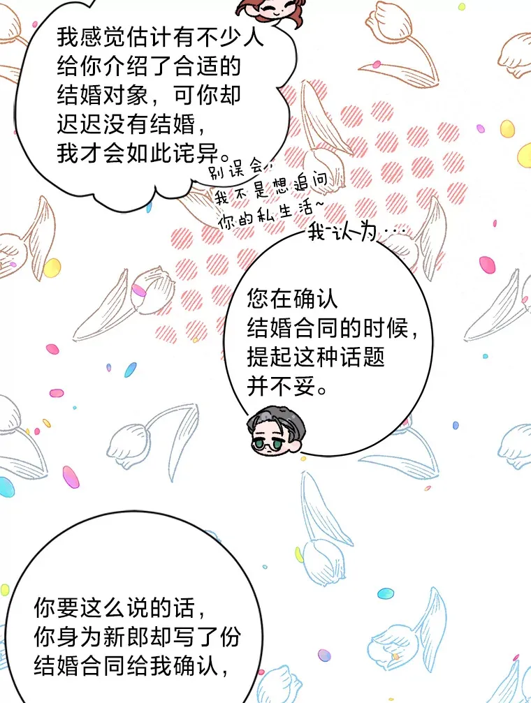 6.结婚的人选 第43页